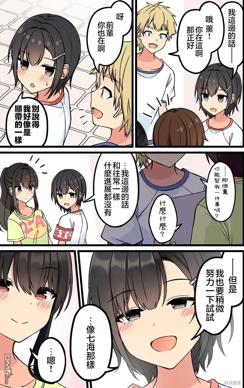《和喜欢游戏的朋友各种轶事》第190话 第4页