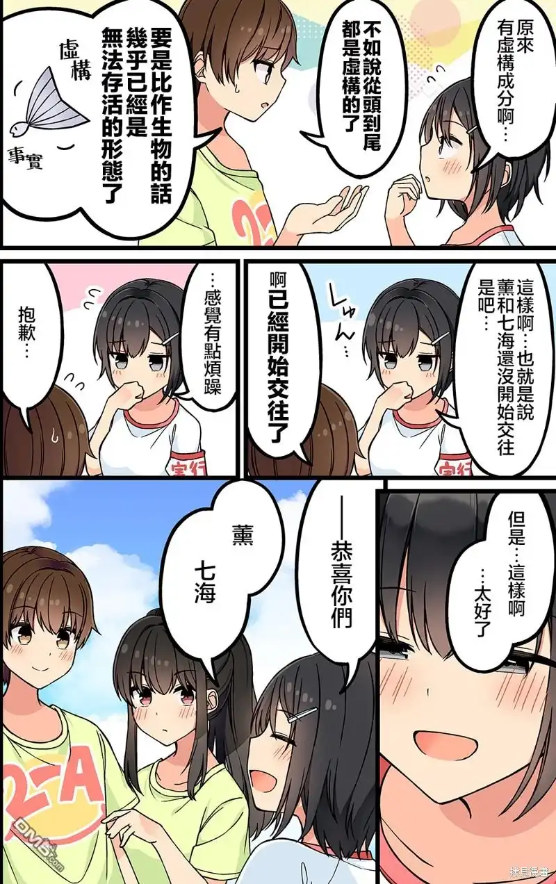 《和喜欢游戏的朋友各种轶事》第190话 第3页