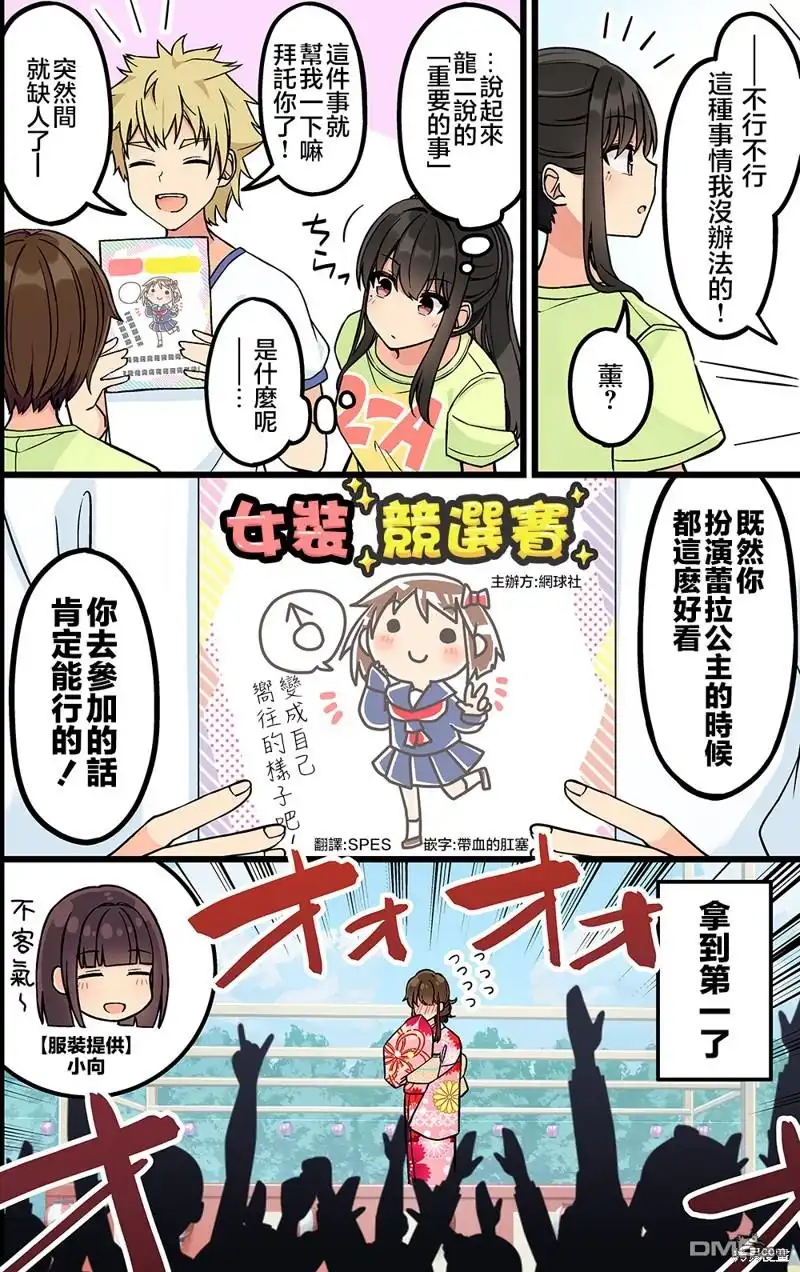 《和喜欢游戏的朋友各种轶事》第190话 第5页