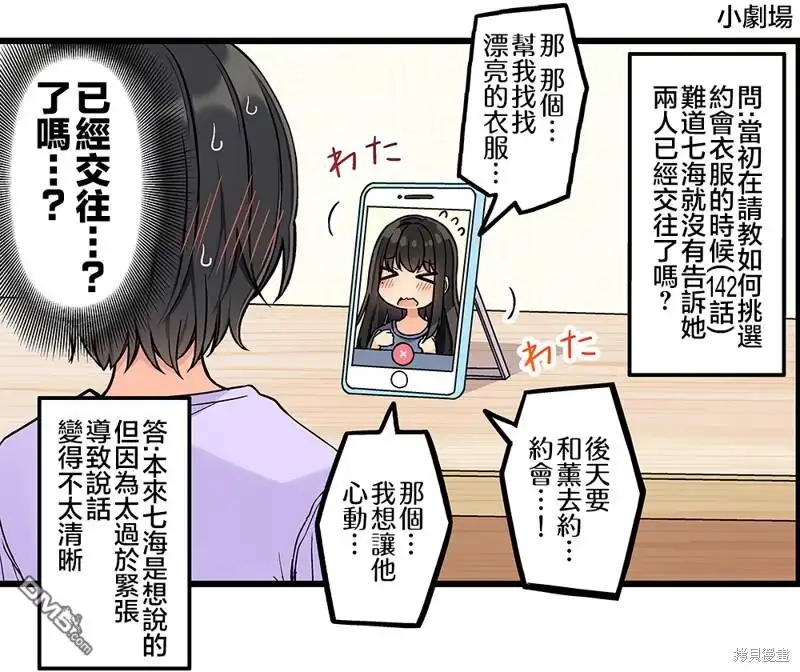 《和喜欢游戏的朋友各种轶事》第190话 第6页