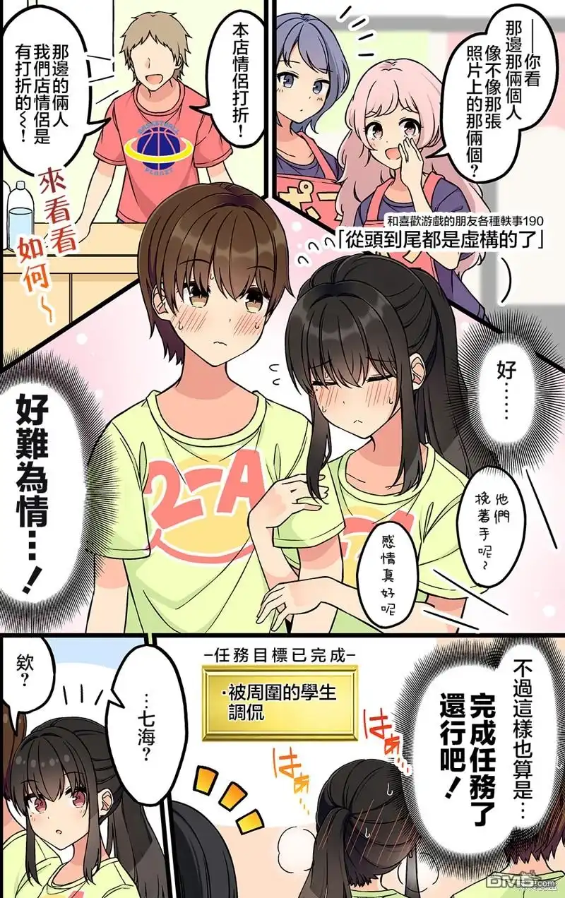 《和喜欢游戏的朋友各种轶事》第190话 第1页