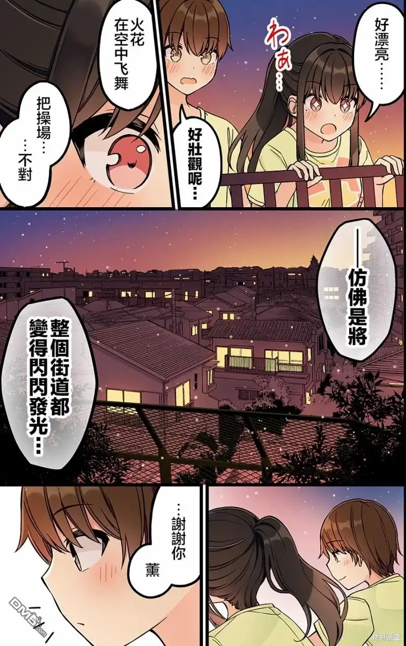 《和喜欢游戏的朋友各种轶事》第191话 第3页