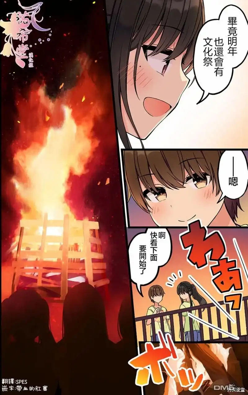 《和喜欢游戏的朋友各种轶事》第191话 第2页