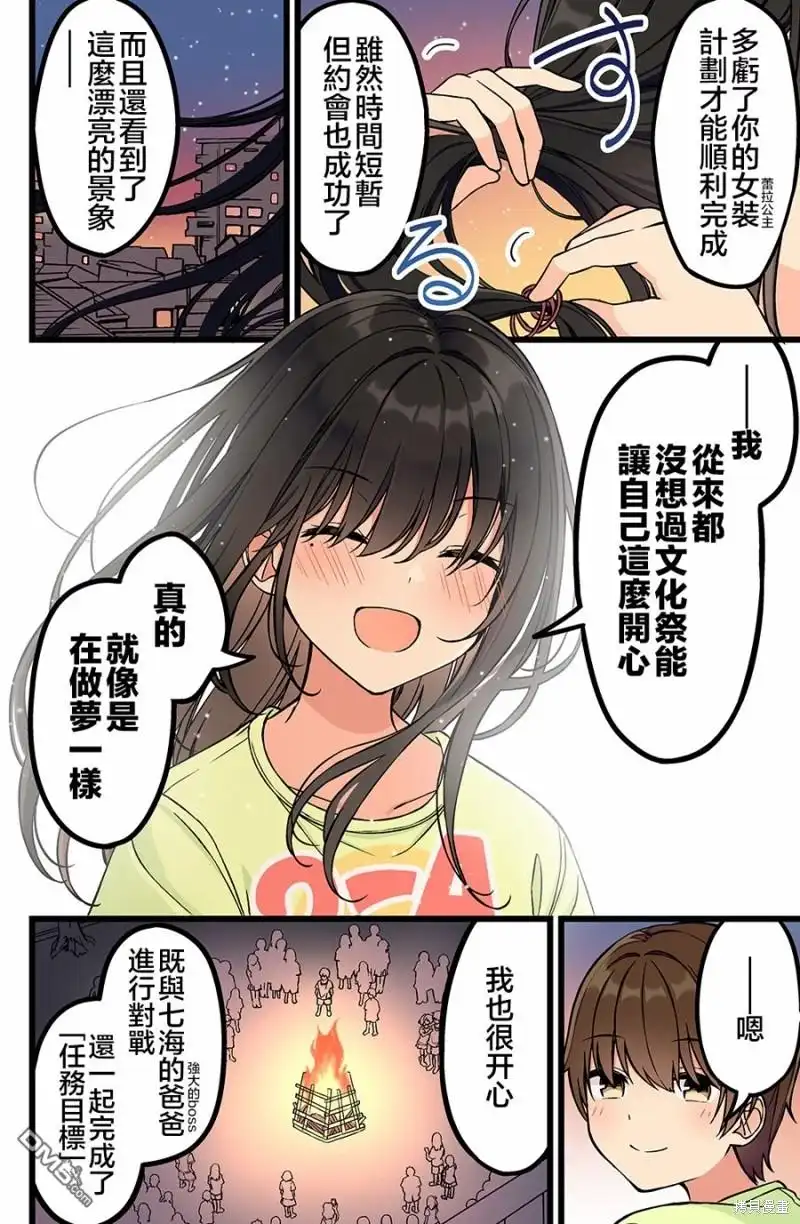 《和喜欢游戏的朋友各种轶事》第191话 第4页