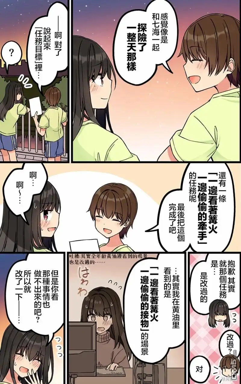 《和喜欢游戏的朋友各种轶事》第191话 第5页