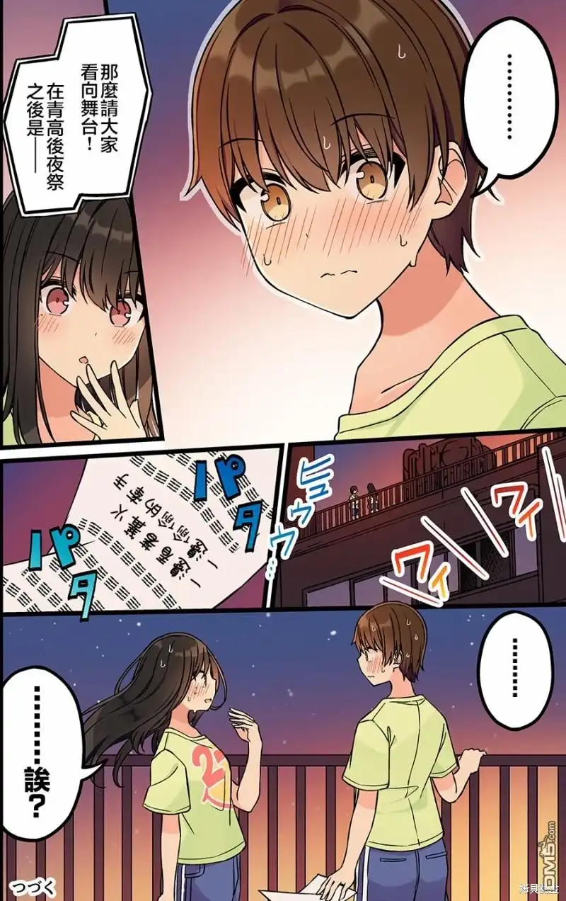 《和喜欢游戏的朋友各种轶事》第191话 第6页