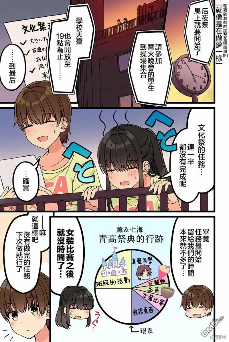 《和喜欢游戏的朋友各种轶事》第191话 第1页