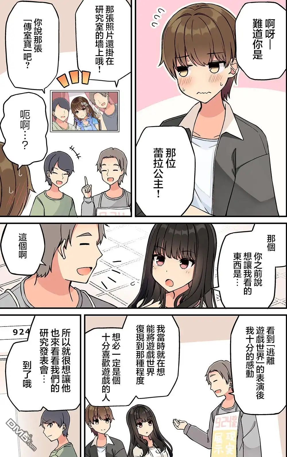 《和喜欢游戏的朋友各种轶事》第208话 第1页