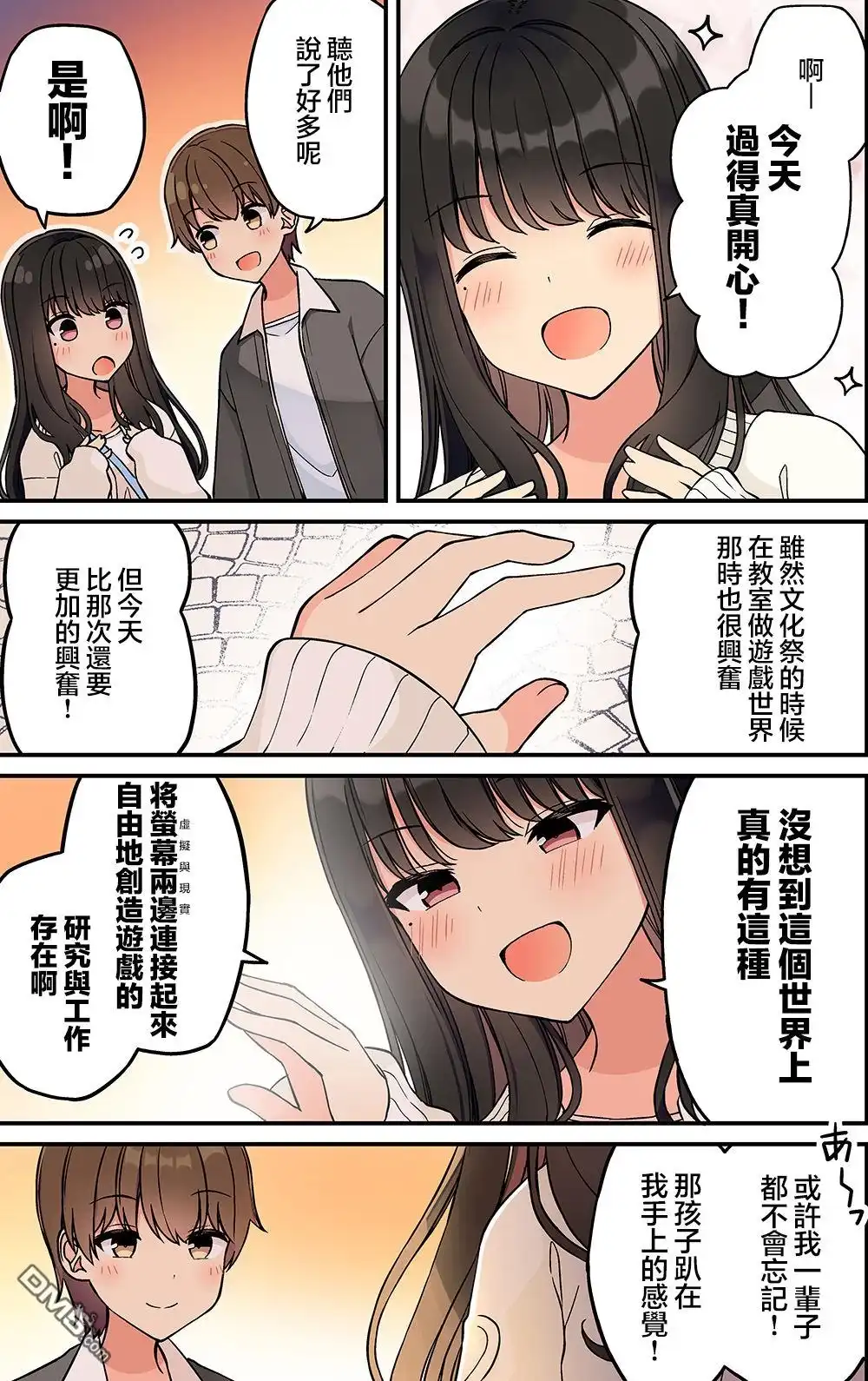 《和喜欢游戏的朋友各种轶事》第208话 第5页