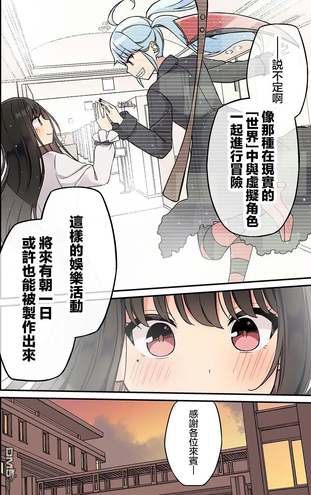 《和喜欢游戏的朋友各种轶事》第208话 第4页