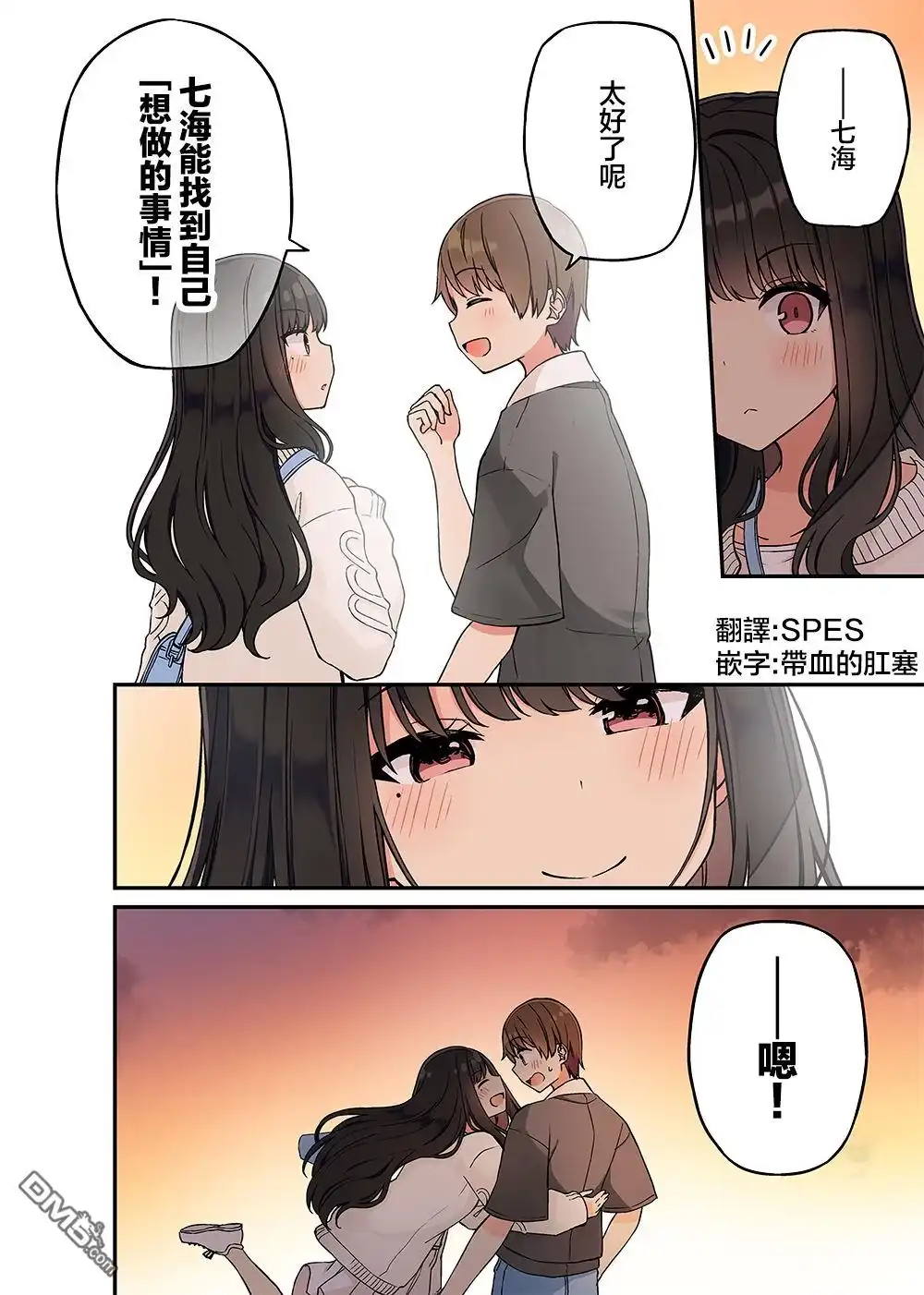《和喜欢游戏的朋友各种轶事》第208话 第6页