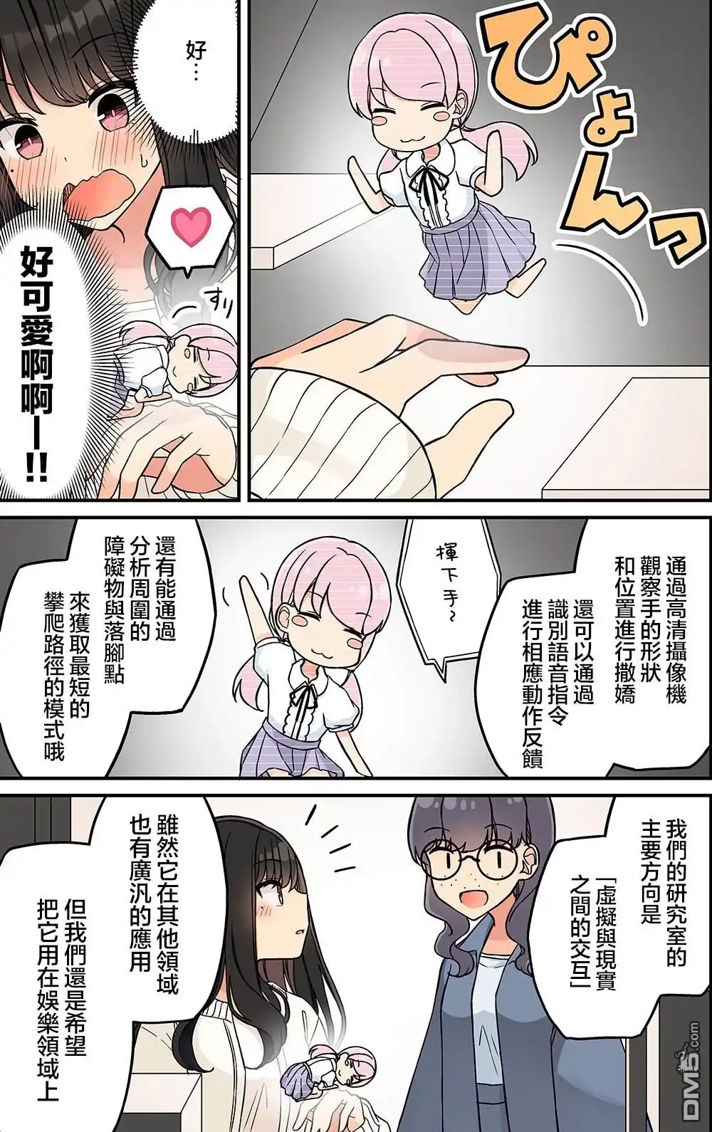 《和喜欢游戏的朋友各种轶事》第208话 第4页