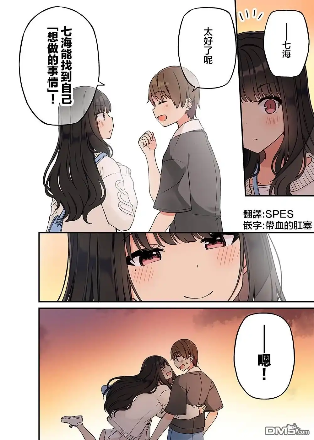 《和喜欢游戏的朋友各种轶事》第208话 第7页