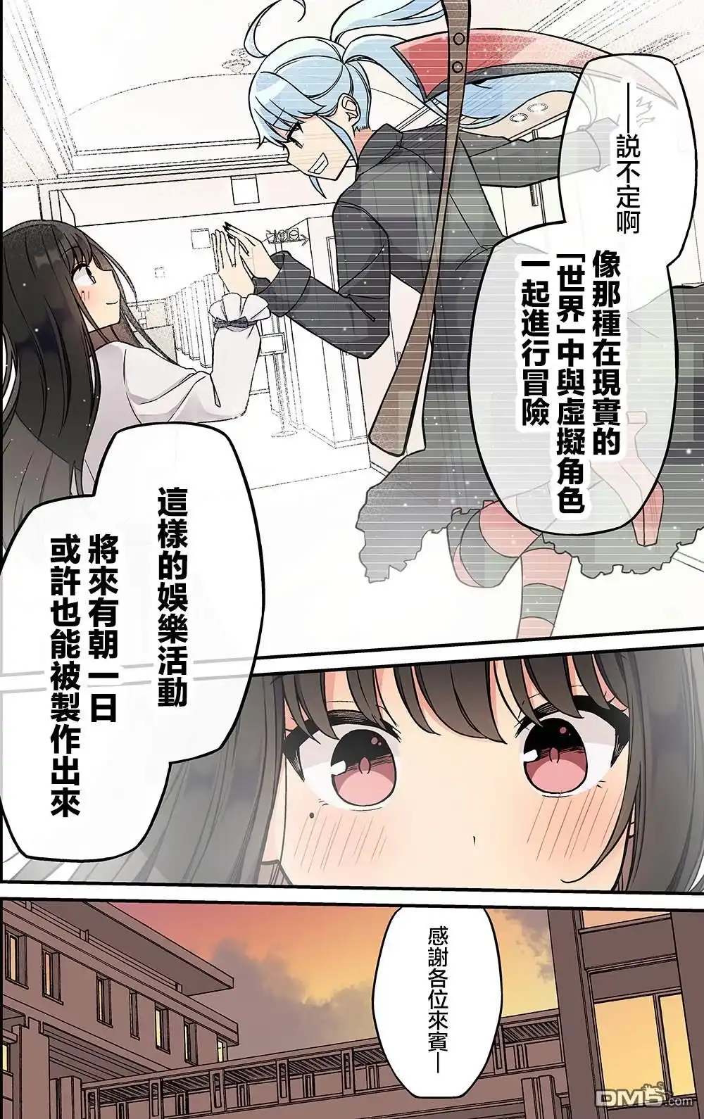 《和喜欢游戏的朋友各种轶事》第208话 第5页