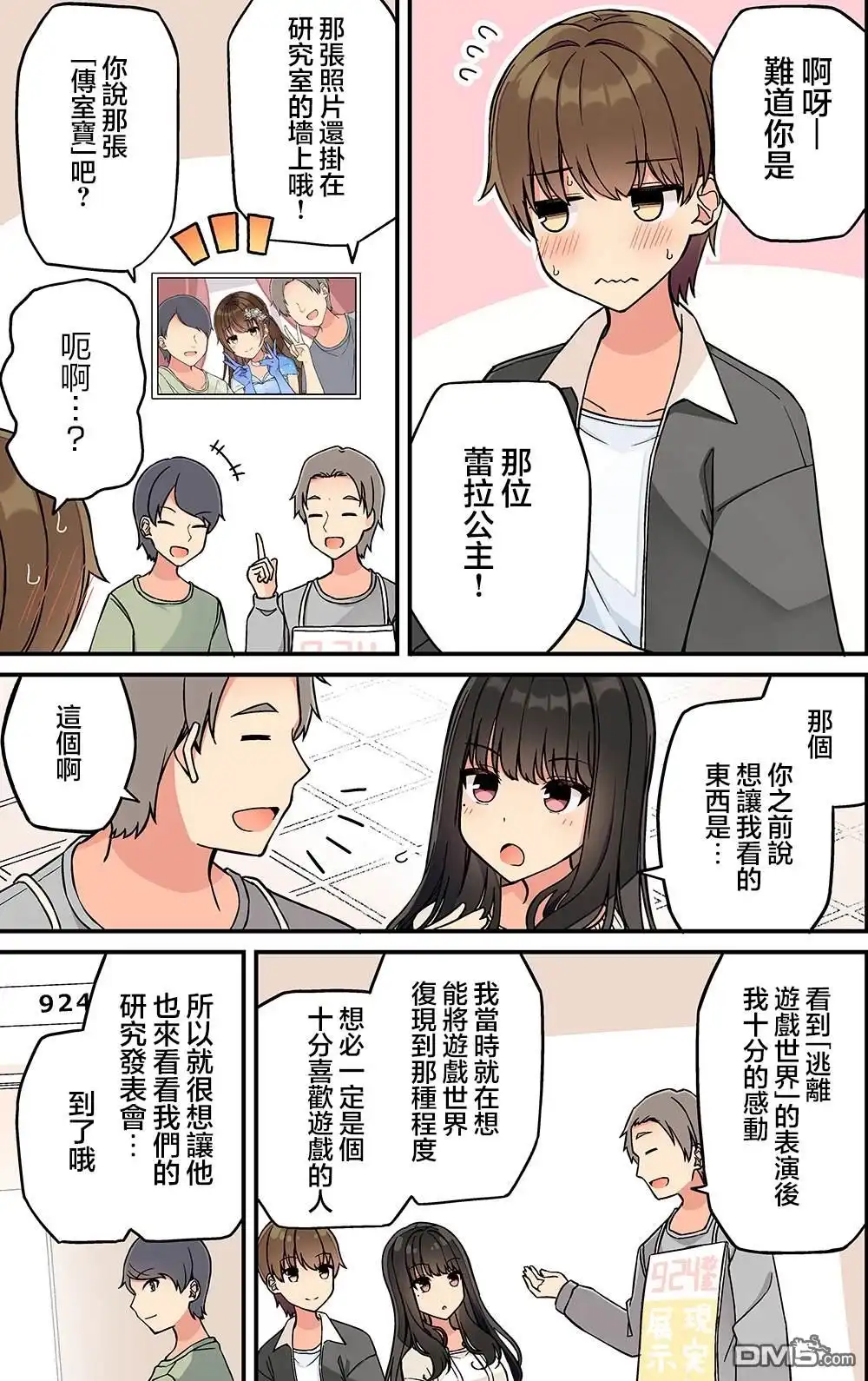 《和喜欢游戏的朋友各种轶事》第208话 第2页
