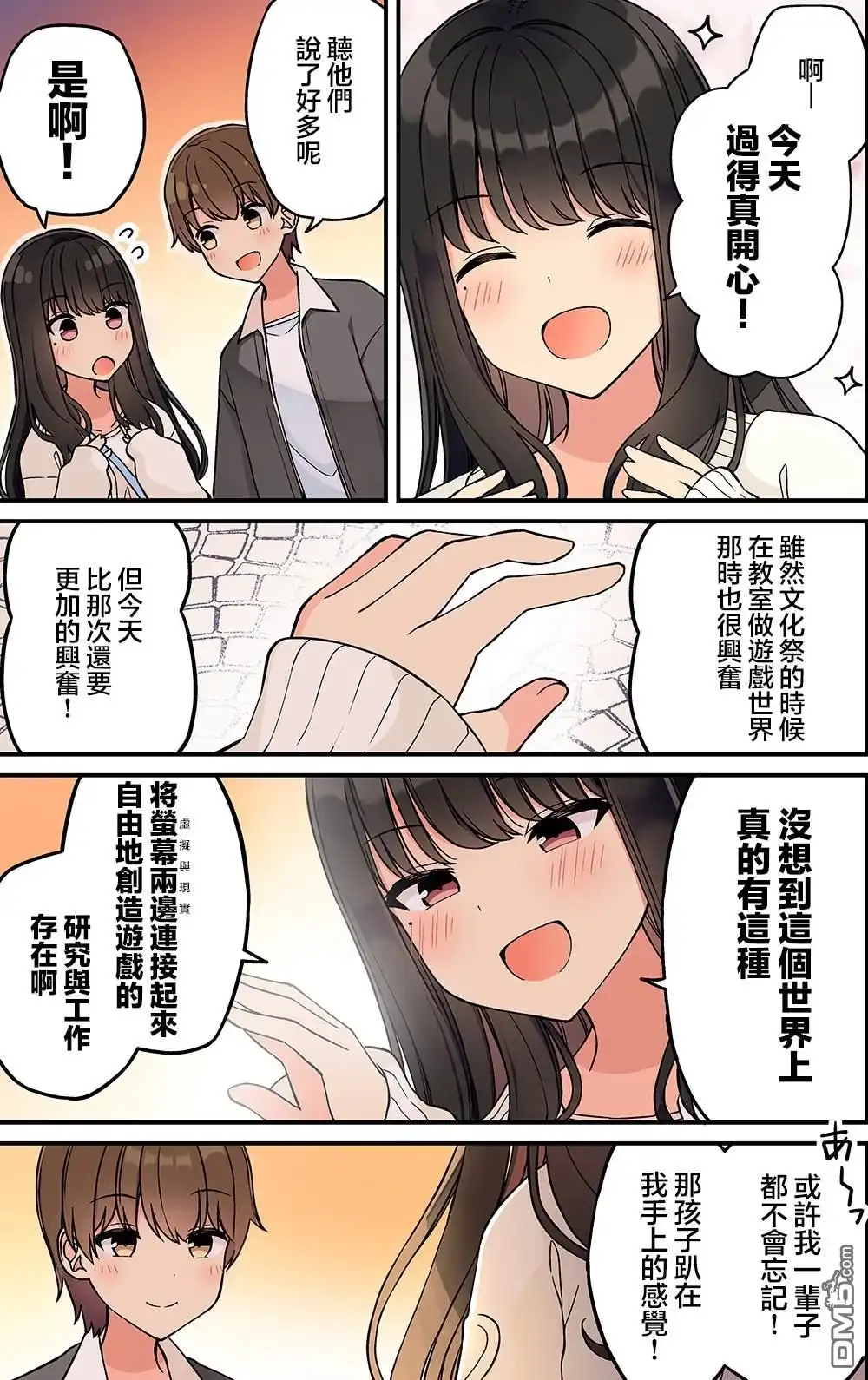 《和喜欢游戏的朋友各种轶事》第208话 第6页