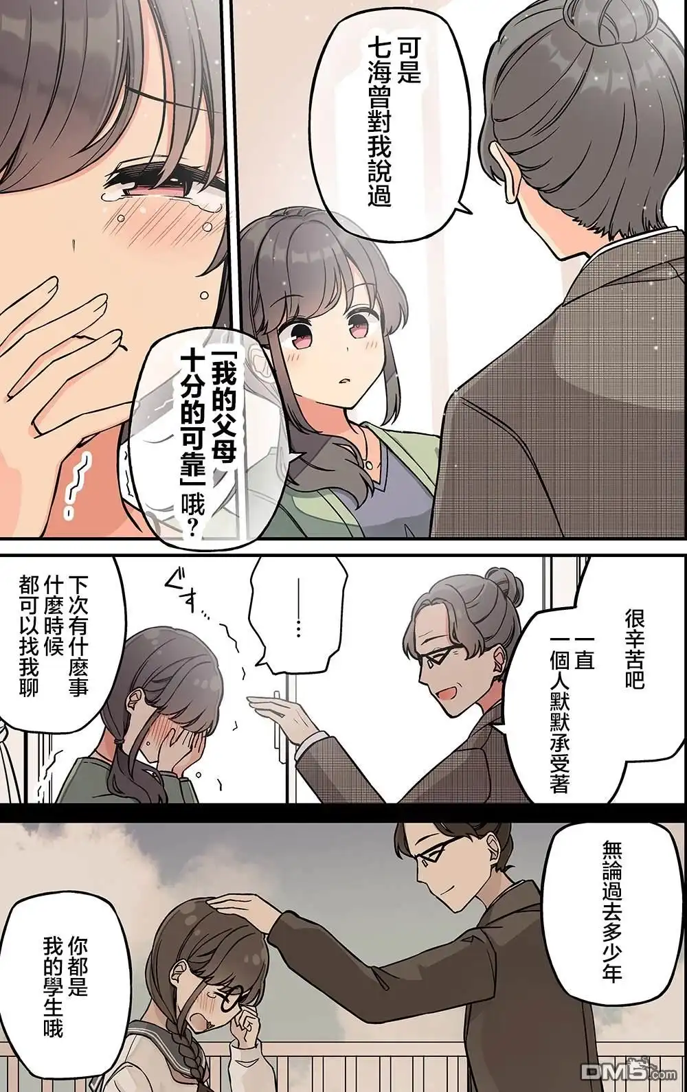 《和喜欢游戏的朋友各种轶事》第209话 第5页