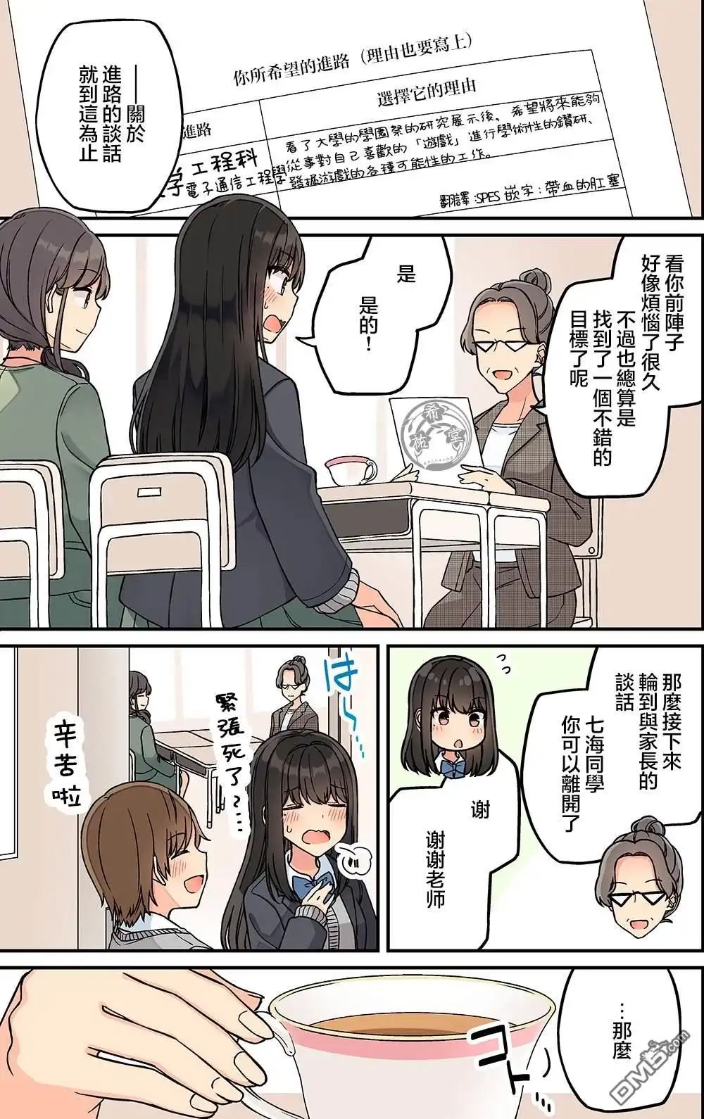 《和喜欢游戏的朋友各种轶事》第209话 第1页