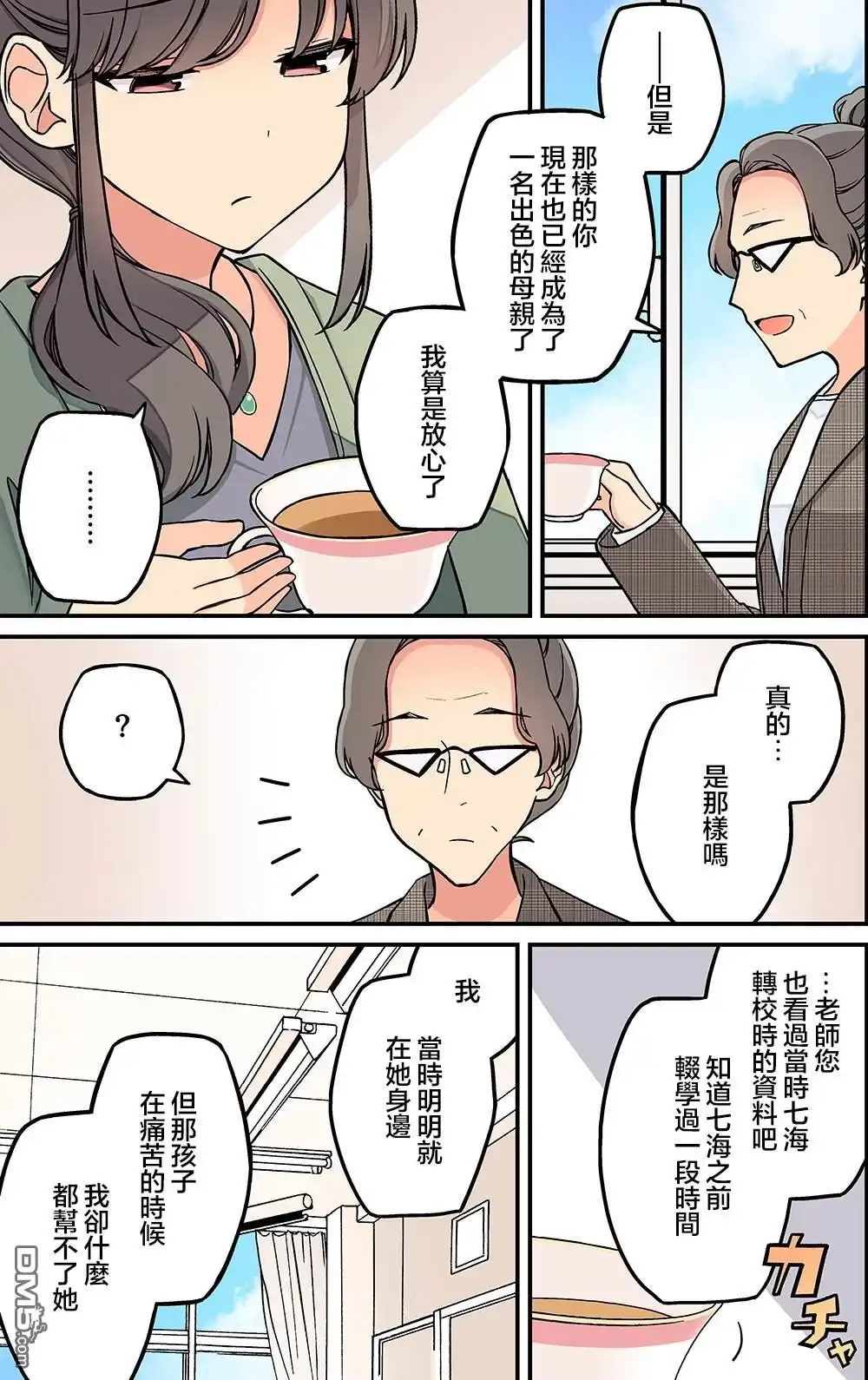 《和喜欢游戏的朋友各种轶事》第209话 第3页