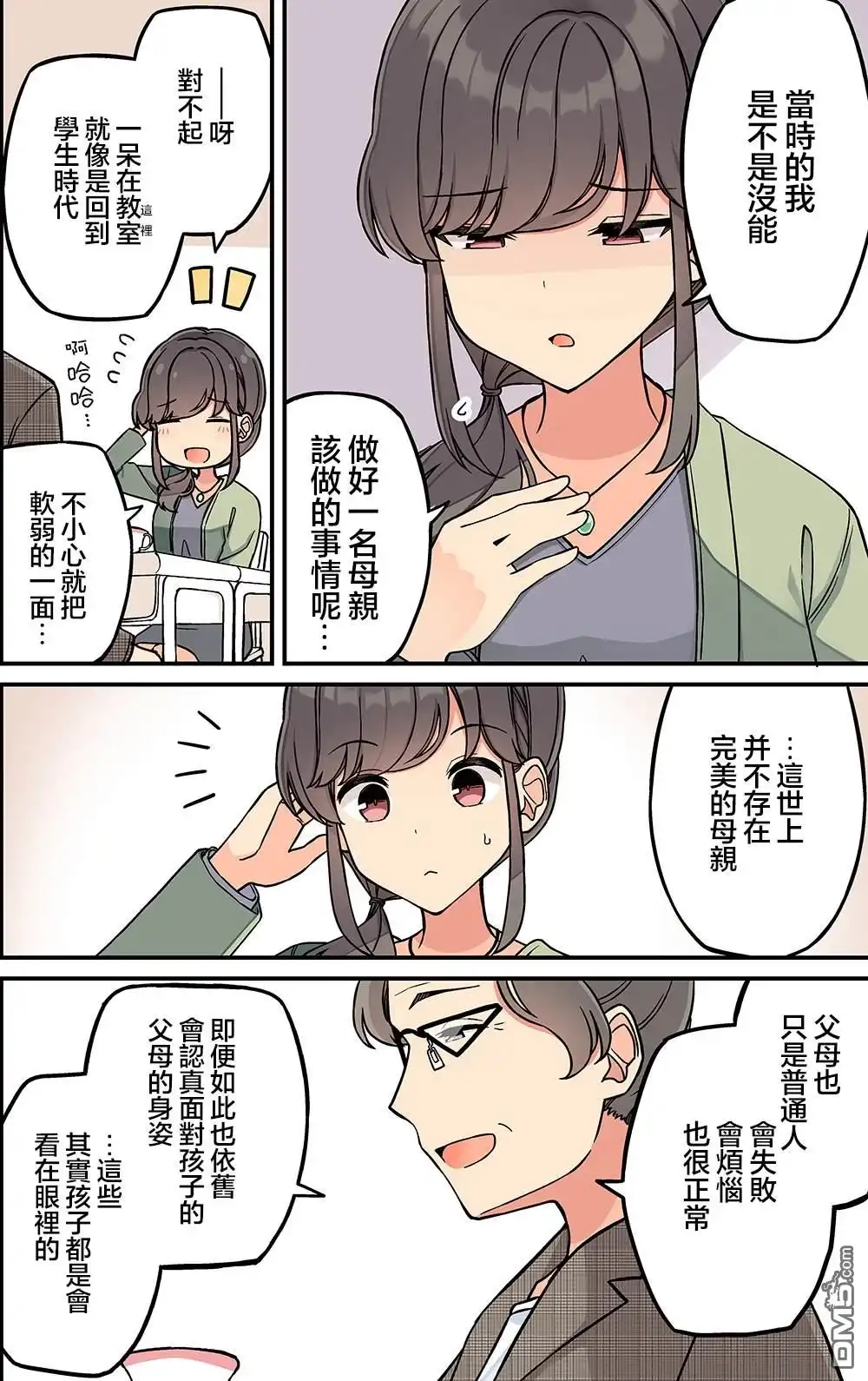 《和喜欢游戏的朋友各种轶事》第209话 第4页