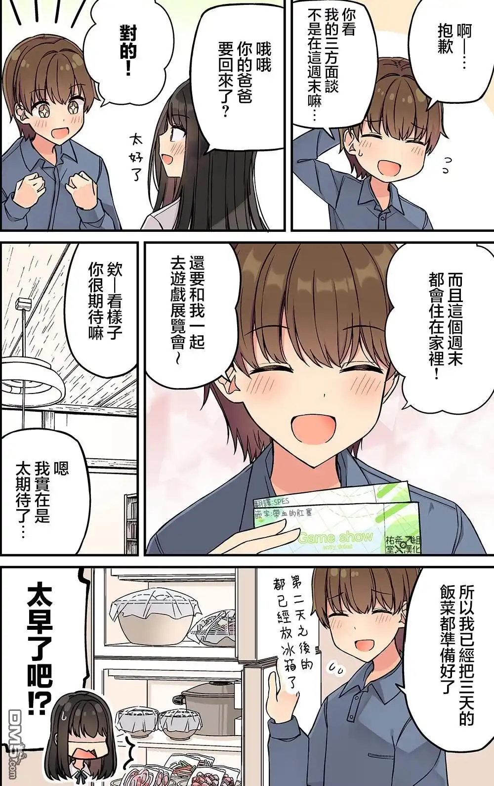 《和喜欢游戏的朋友各种轶事》第210话 第3页