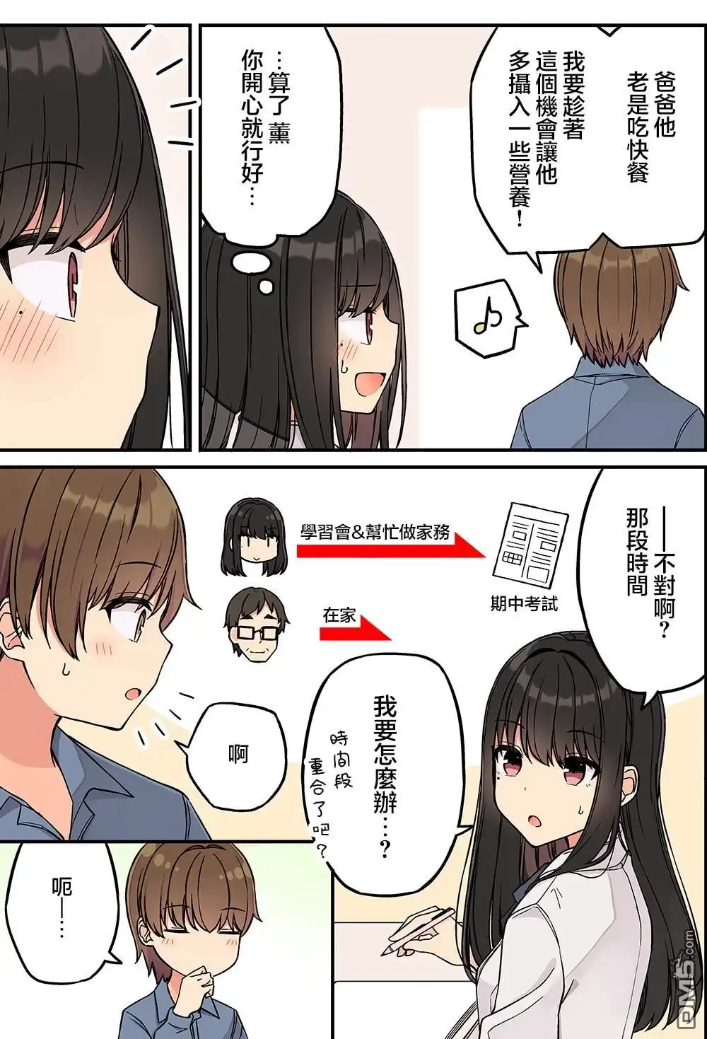 《和喜欢游戏的朋友各种轶事》第210话 第4页