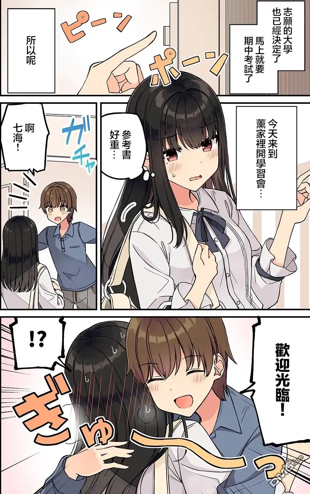 《和喜欢游戏的朋友各种轶事》第210话 第1页