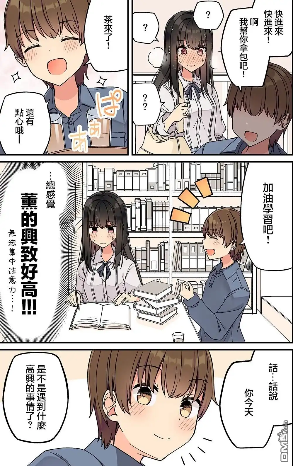 《和喜欢游戏的朋友各种轶事》第210话 第2页