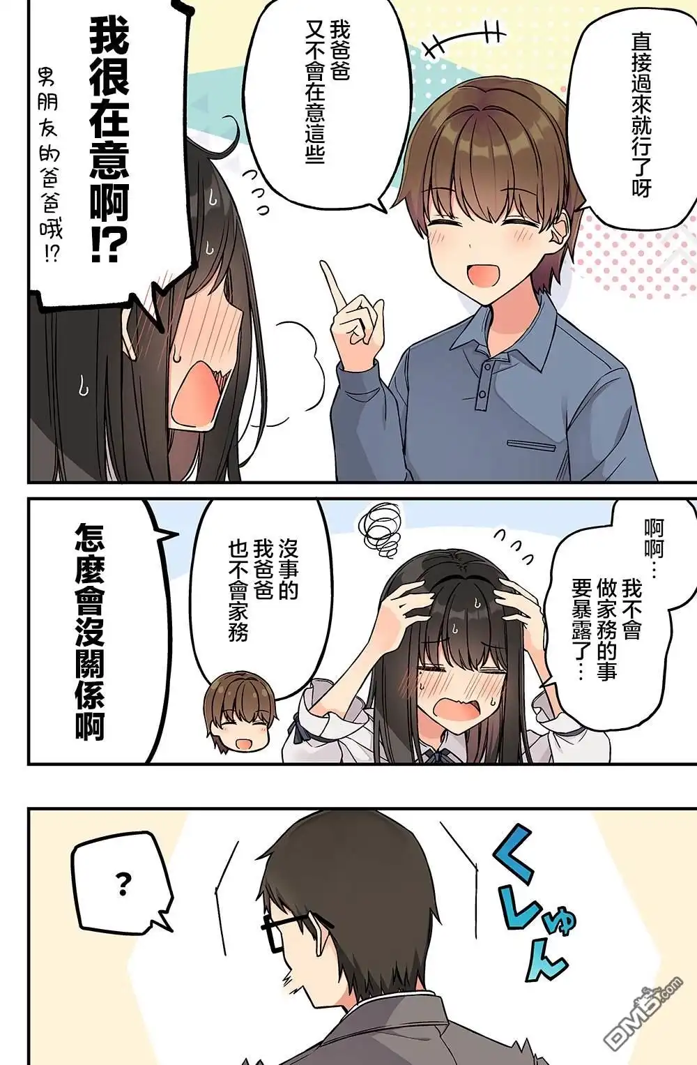 《和喜欢游戏的朋友各种轶事》第210话 第5页