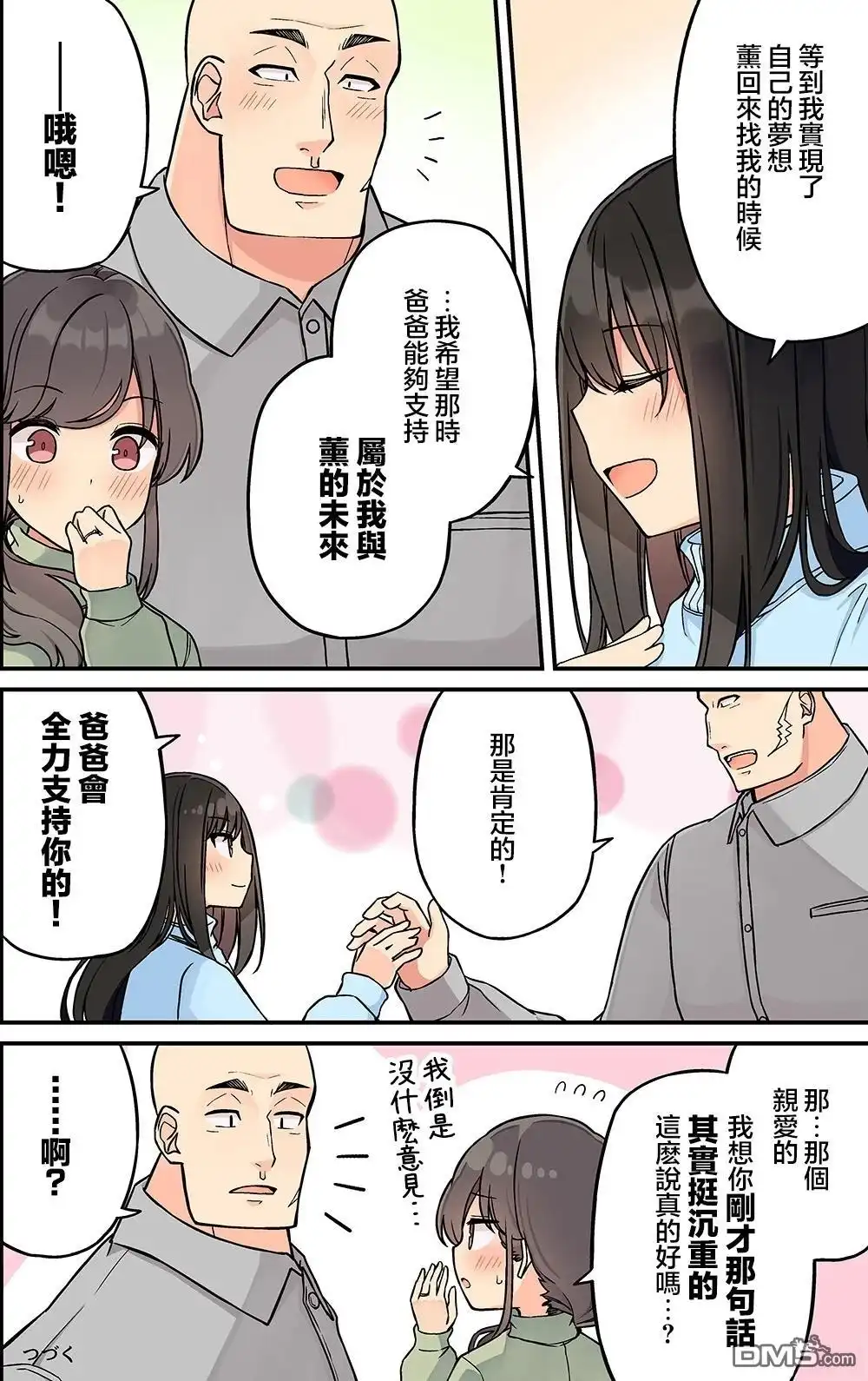 《和喜欢游戏的朋友各种轶事》第223话 第5页