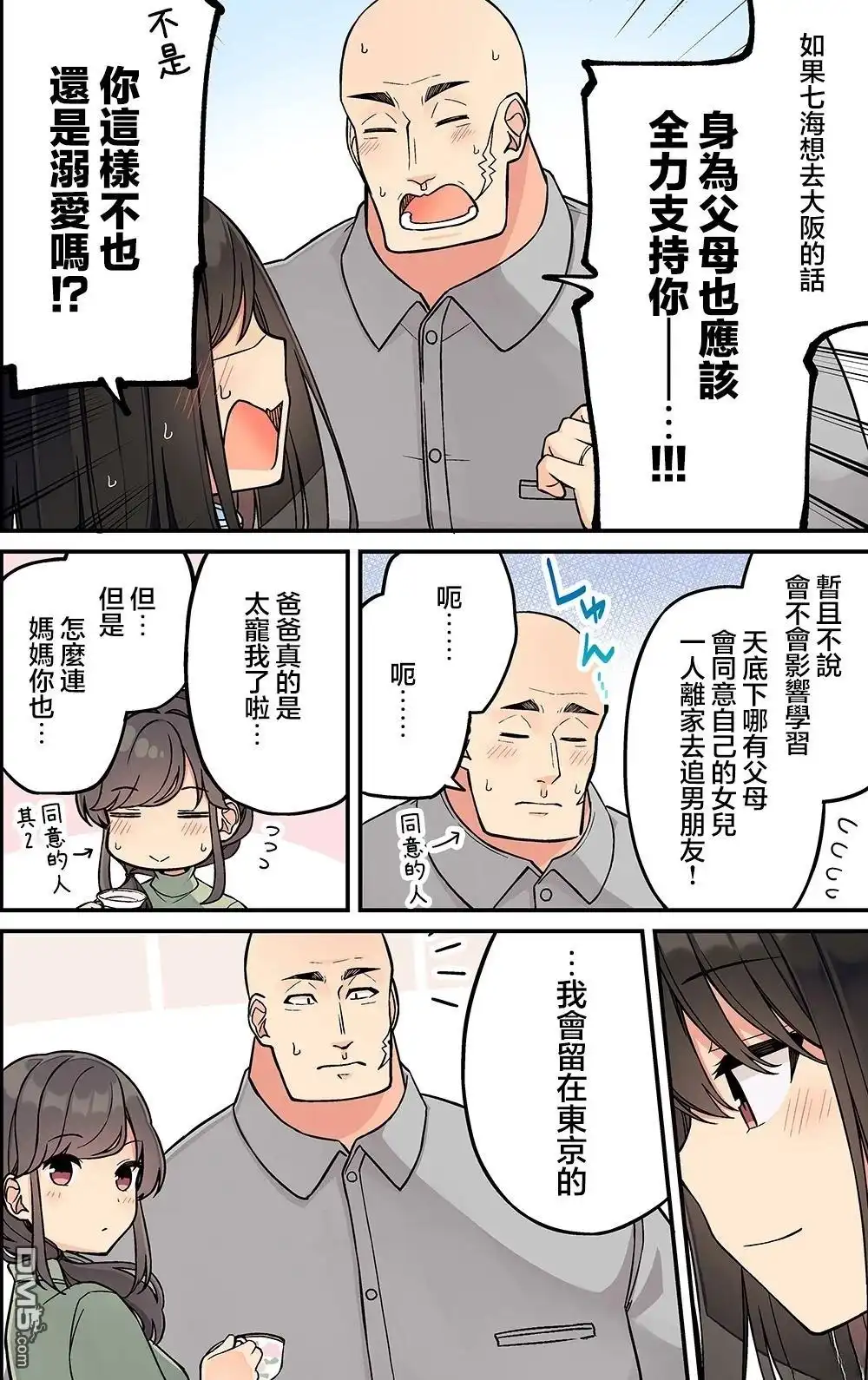 《和喜欢游戏的朋友各种轶事》第223话 第3页