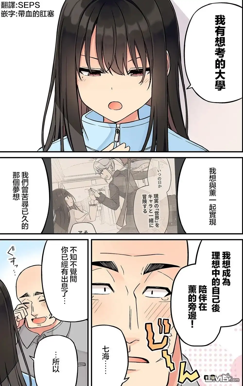 《和喜欢游戏的朋友各种轶事》第223话 第4页