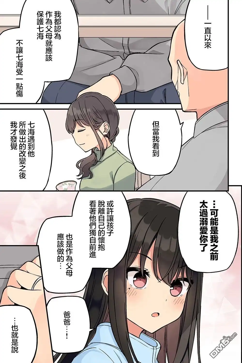 《和喜欢游戏的朋友各种轶事》第223话 第2页