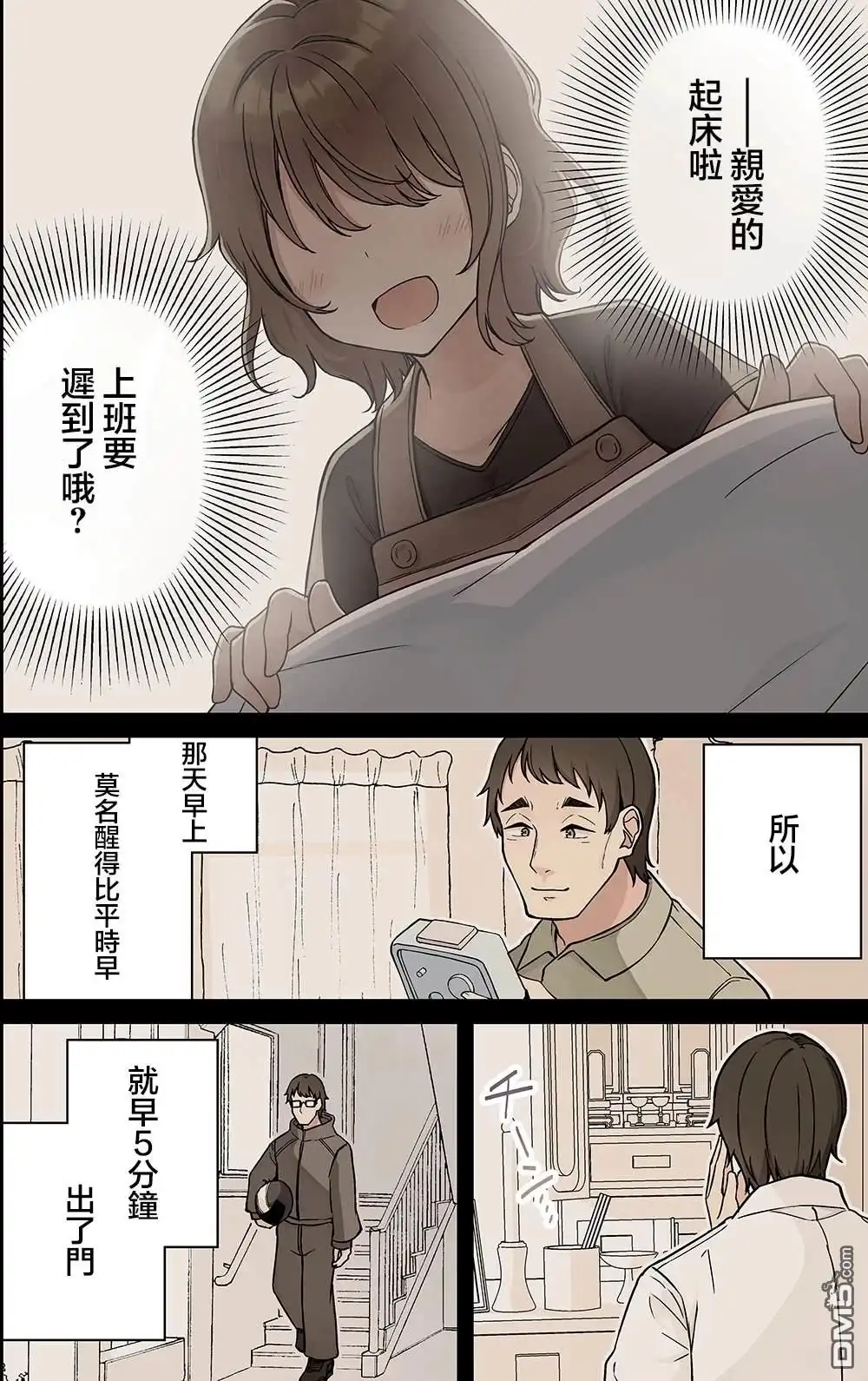 《和喜欢游戏的朋友各种轶事》第225话 第4页