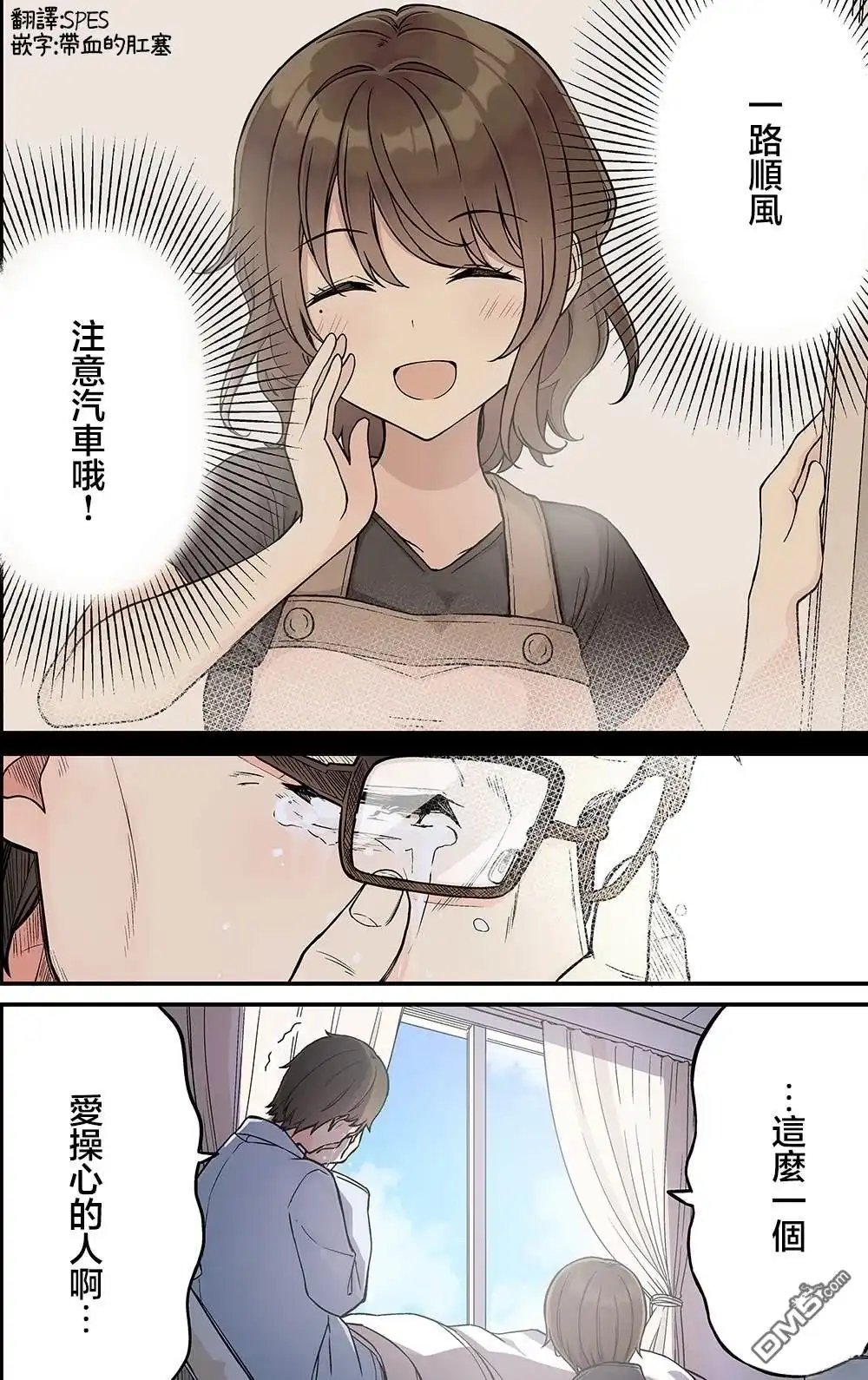 《和喜欢游戏的朋友各种轶事》第225话 第6页
