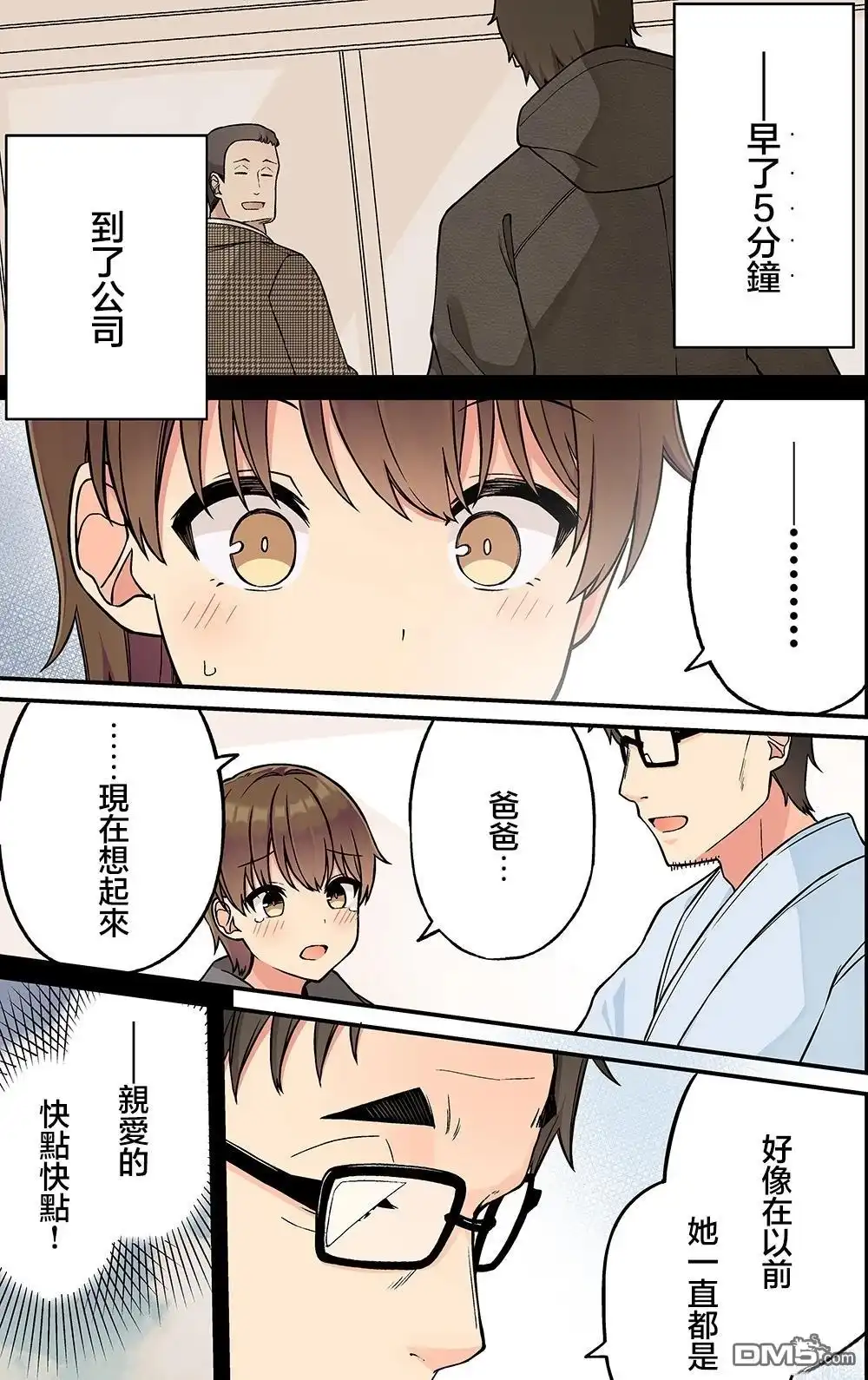 《和喜欢游戏的朋友各种轶事》第225话 第5页