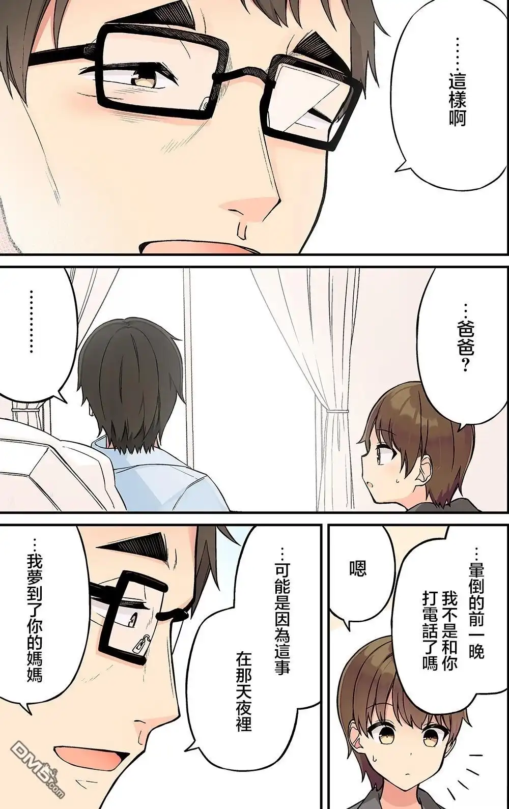 《和喜欢游戏的朋友各种轶事》第225话 第3页