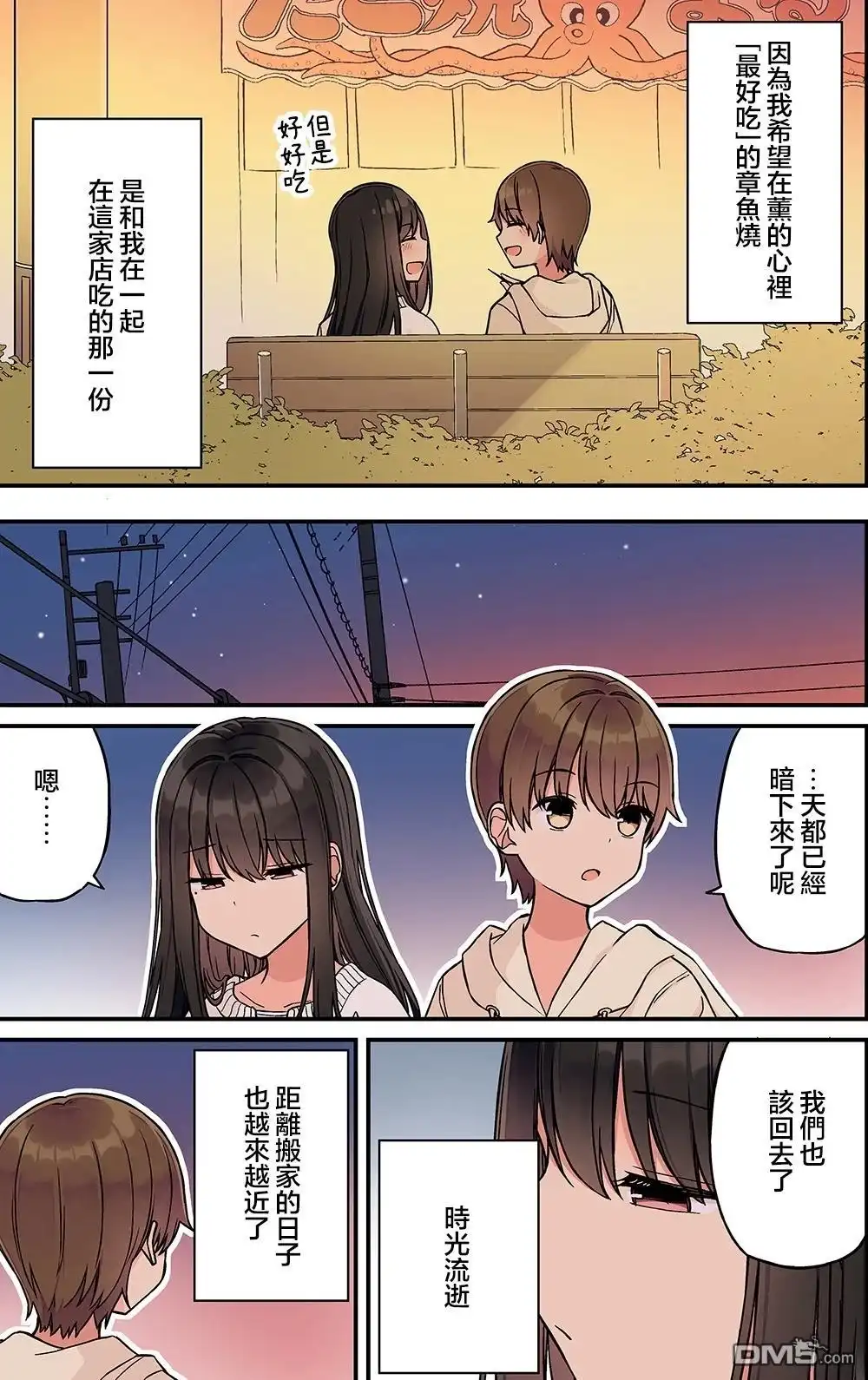 《和喜欢游戏的朋友各种轶事》第229话 第3页