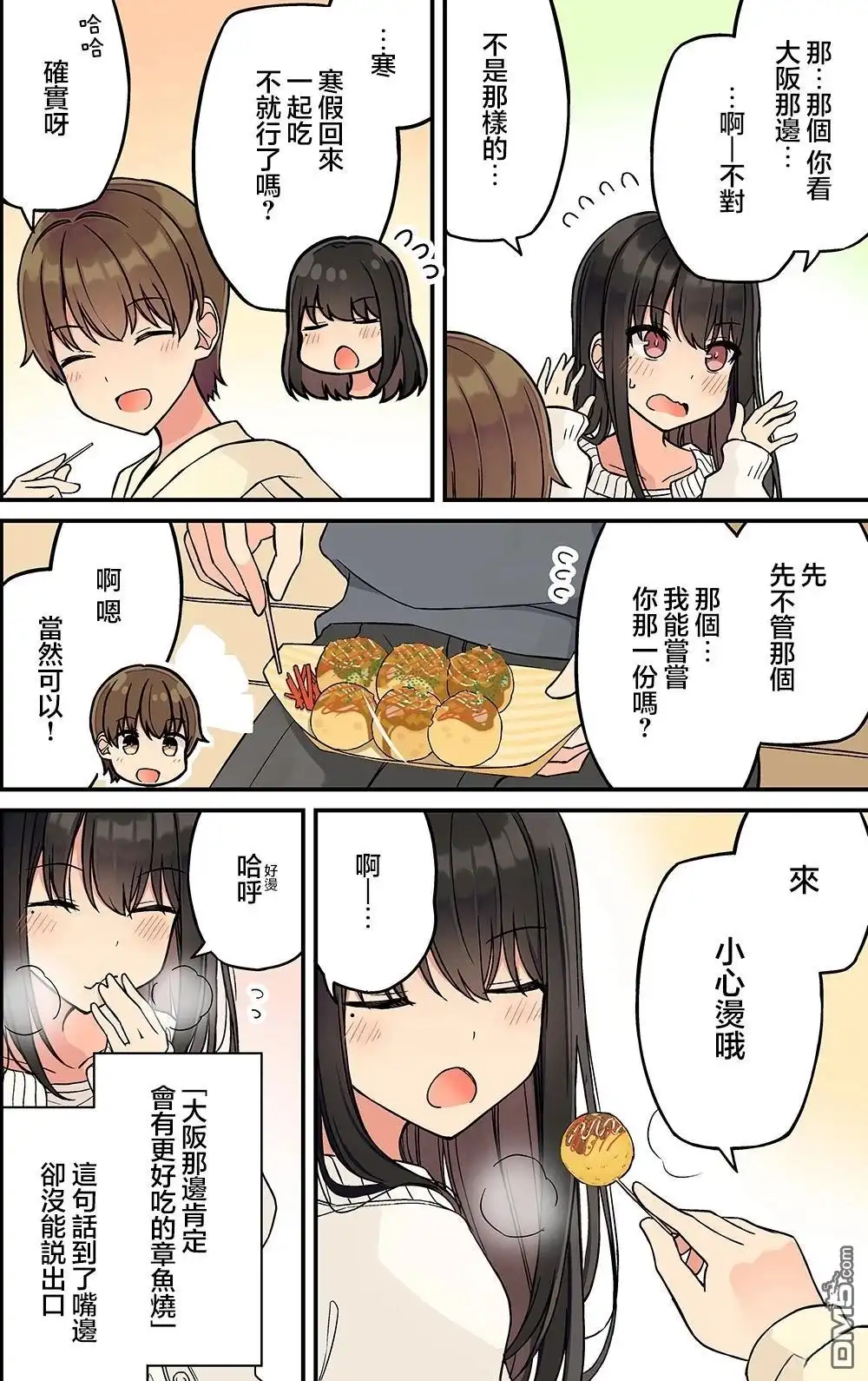 《和喜欢游戏的朋友各种轶事》第229话 第2页