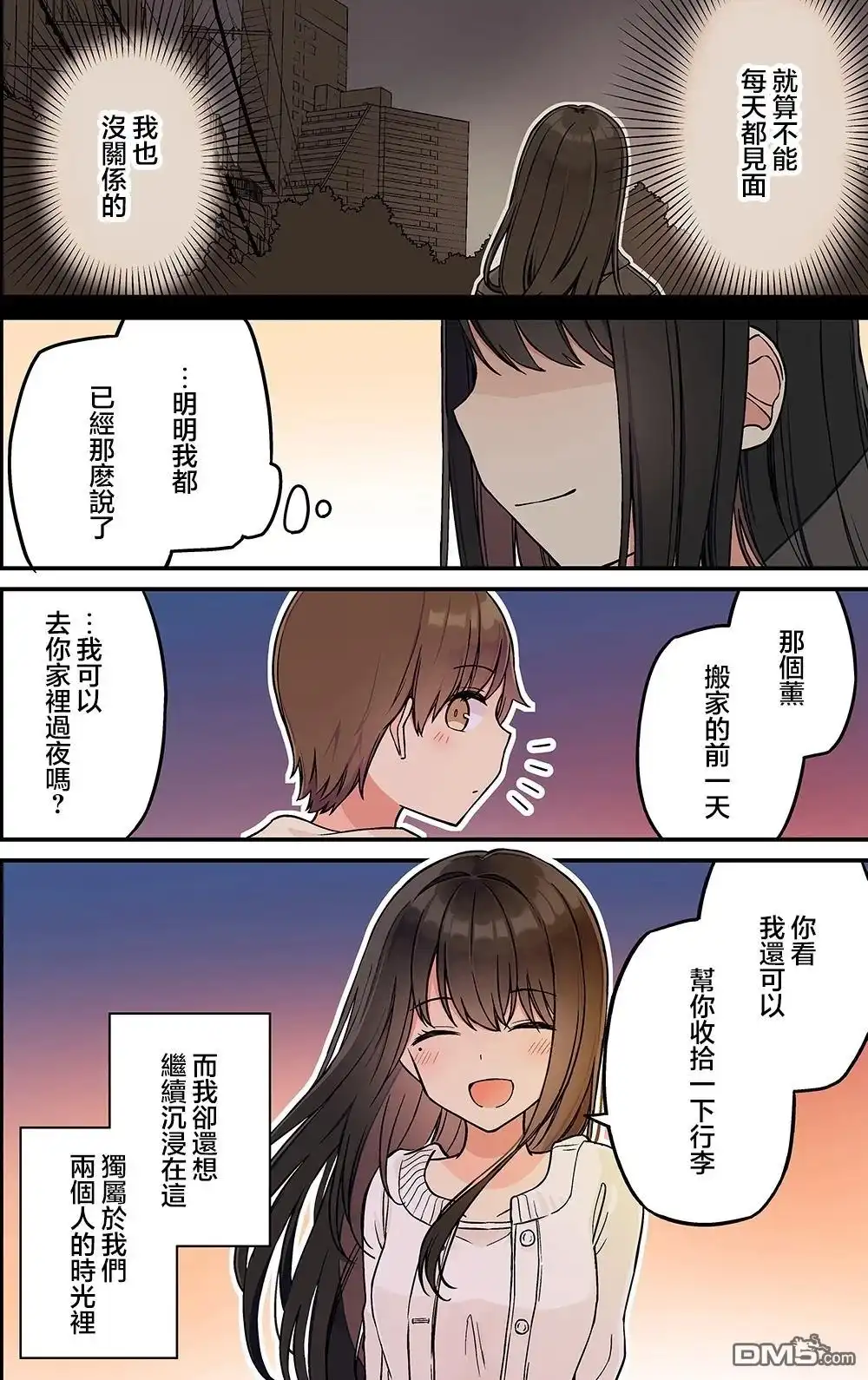 《和喜欢游戏的朋友各种轶事》第229话 第4页