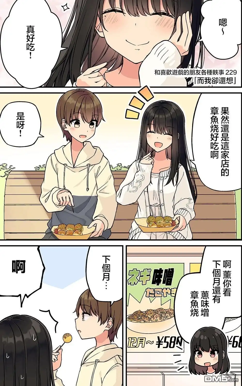 《和喜欢游戏的朋友各种轶事》第229话 第1页