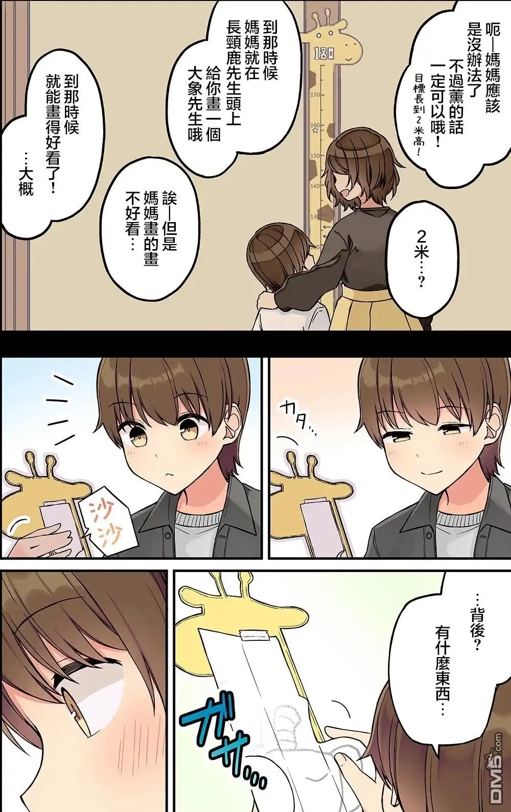 《和喜欢游戏的朋友各种轶事》第230话 第4页