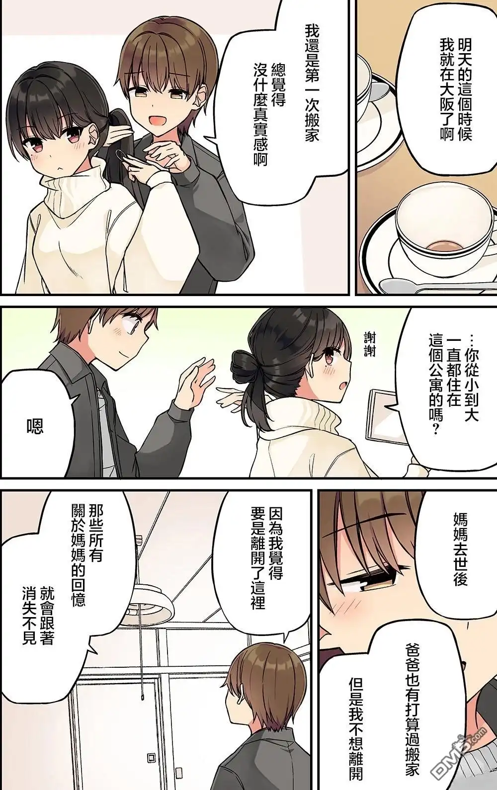 《和喜欢游戏的朋友各种轶事》第230话 第2页