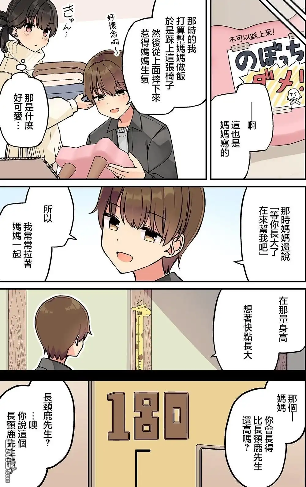 《和喜欢游戏的朋友各种轶事》第230话 第3页