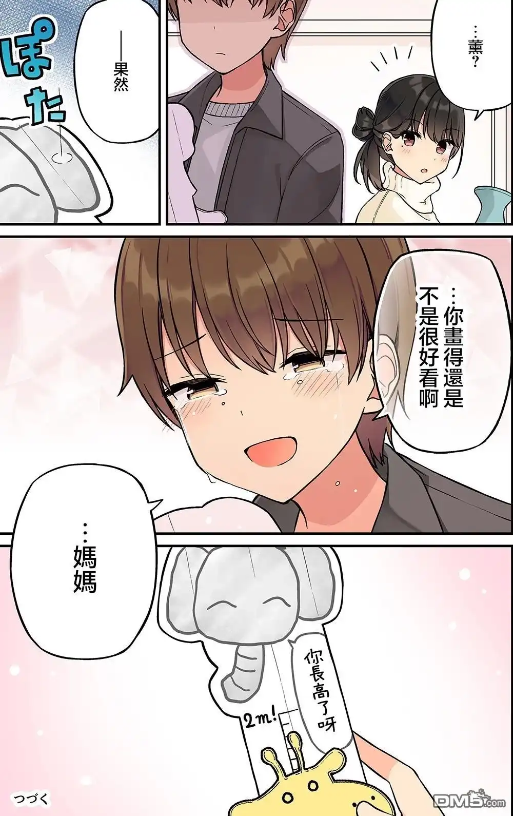 《和喜欢游戏的朋友各种轶事》第230话 第5页
