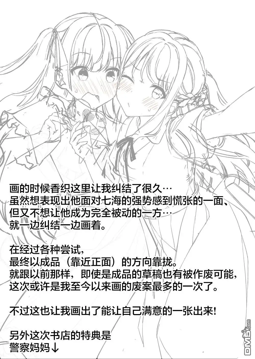 《和喜欢游戏的朋友各种轶事》六卷封面 第7页