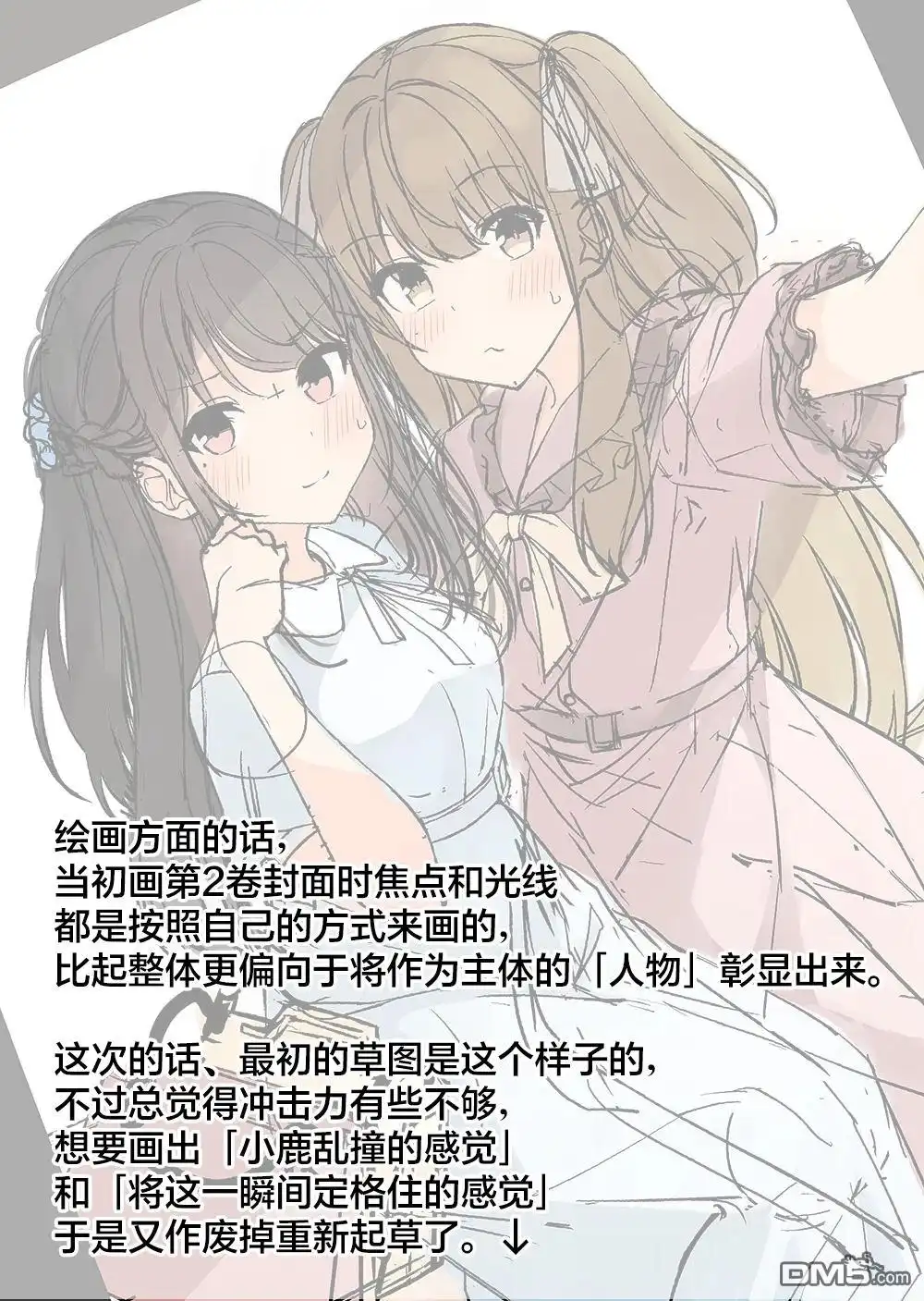 《和喜欢游戏的朋友各种轶事》六卷封面 第4页