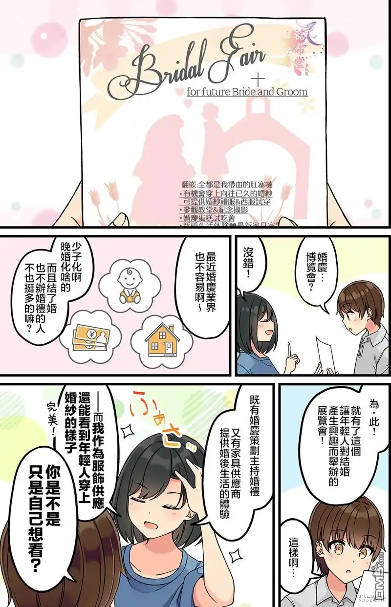 《和喜欢游戏的朋友各种轶事》番外2 第3页
