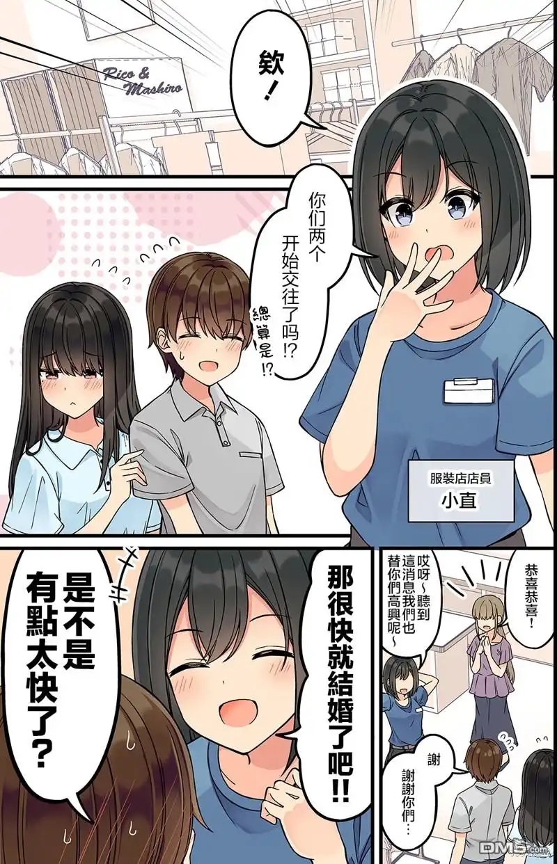 《和喜欢游戏的朋友各种轶事》番外2 第1页