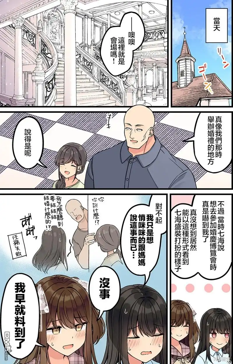 《和喜欢游戏的朋友各种轶事》番外2 第5页